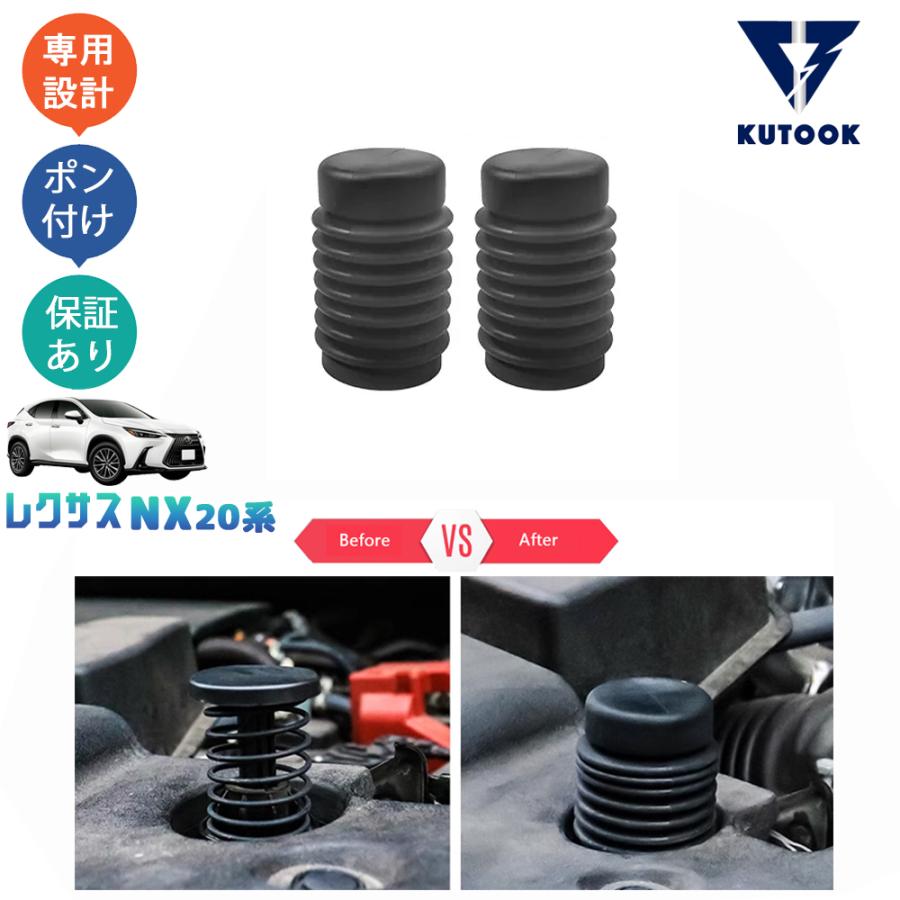 KUTOOK レクサスNX20系 スプリングプロテクター NX250 250h 350h 450h+