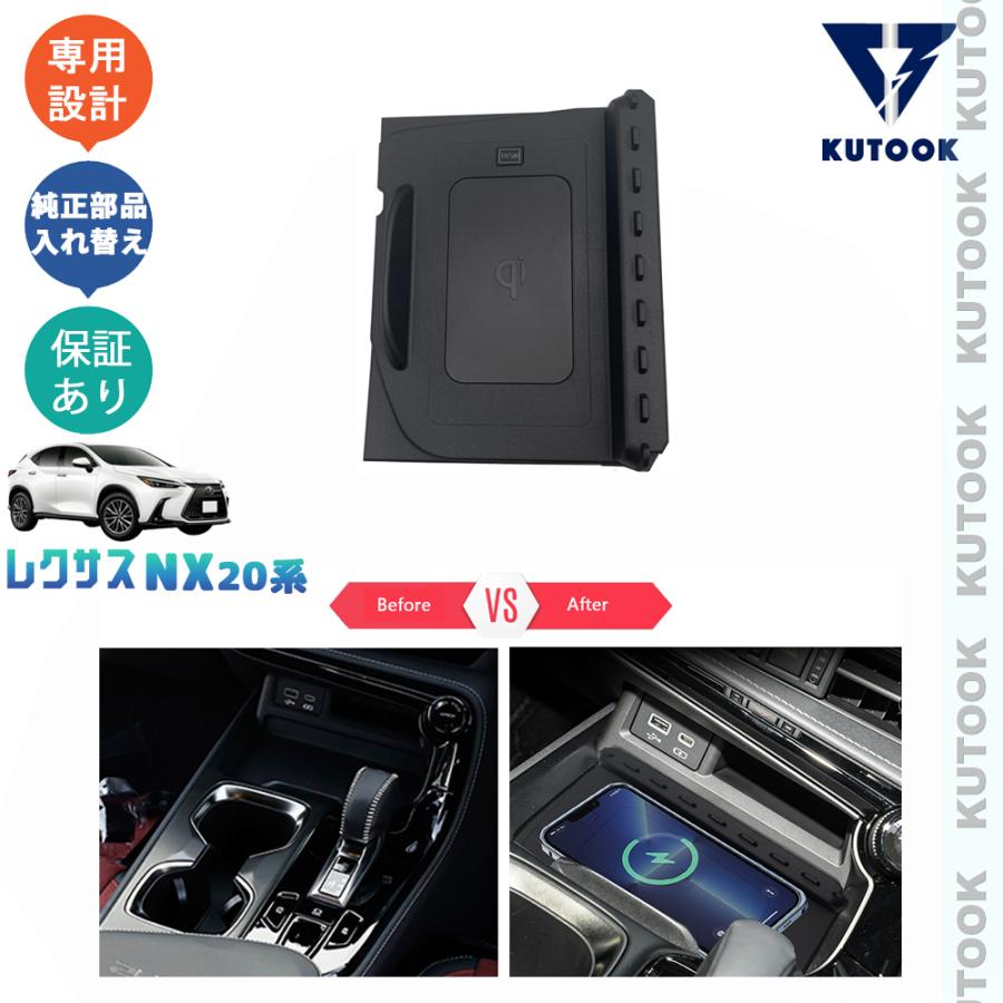 KUTOOK 新型レクサスNX20系 置くだけ充電 NX250 250h 350h 450h+