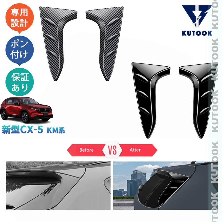 KUTOOK 新型CX-5 テールゲートガーニッシュ CX-5 S G L KM系 KMYSDP