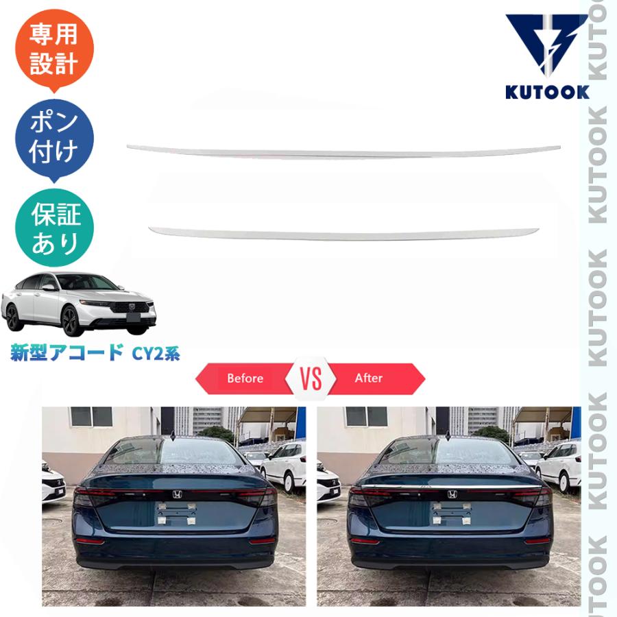 爆買 KUTOOK 新型アコード テールゲートトリム アコードe:HEV CY2 外装
