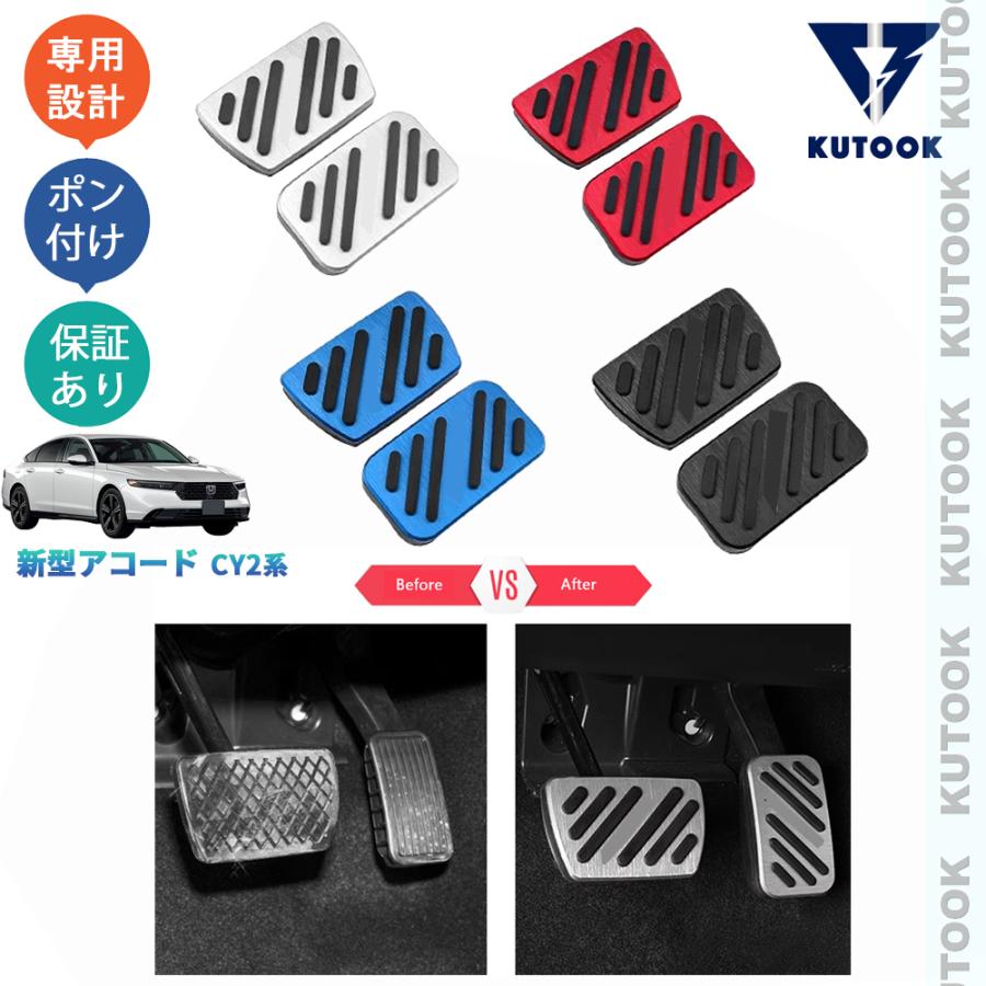 KUTOOK 新型アコード アルミペダル アコードe:HEV CY2 内装 : KUTOOK