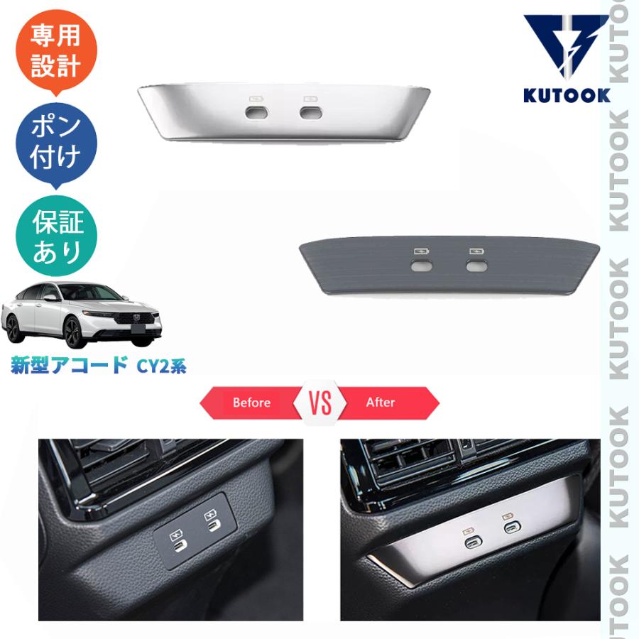 KUTOOK 新型アコード リア席USBチャージャーパネル アコードe:HEV CY2