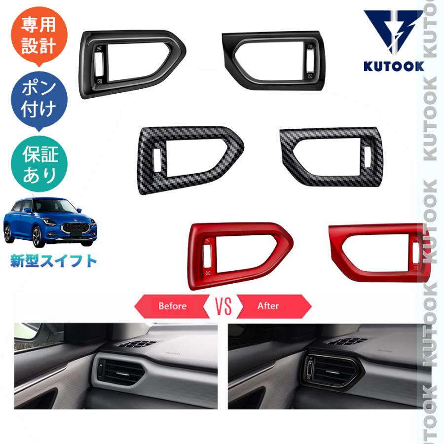 新型スイフトZDEDS ZCDDS XG MZ MX用ドレスアップ KUTOOK 新型スイフト サイド吹き出し口パネル スイフト ZDEDS ZCDDS XG