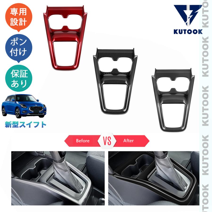 KUTOOK 新型スイフト シフトパネル スイフト ZDEDS ZCDDS オシャレ