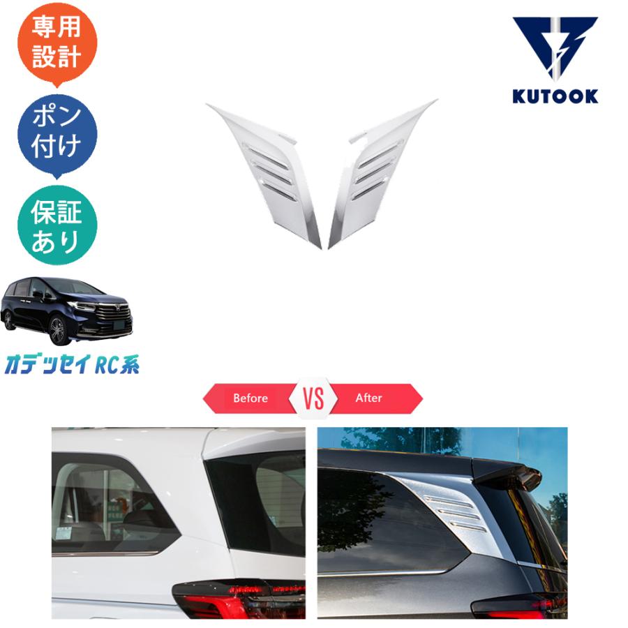 KUTOOK オデッセイRC4 リアウィンドウトリム 後期型 ハイブリッド
