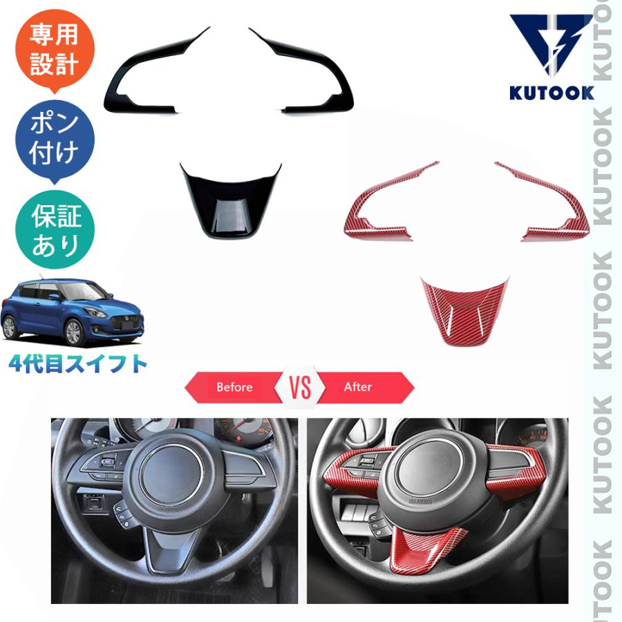 KUTOOK 4代目スイフト ステアリングパネル スイフトハイブリッド RS