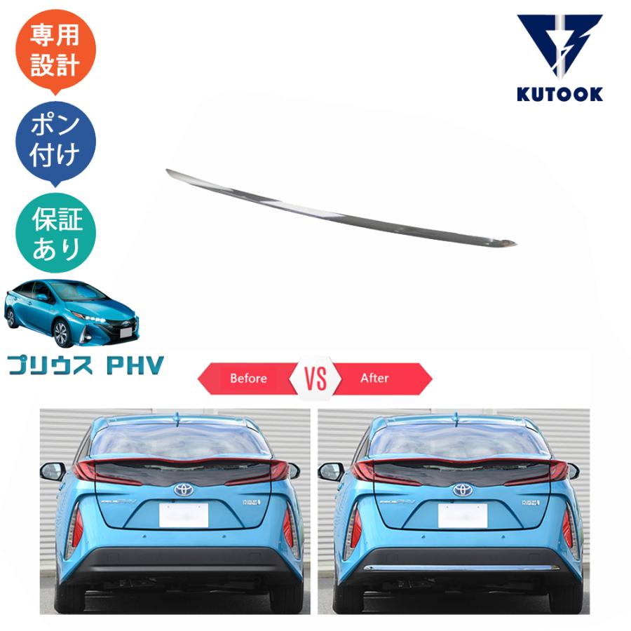KUTOOK プリウスPHV リアバンパーガード ZVW52 アクセサリー パーツ