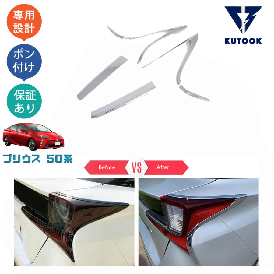 KUTOOK プリウス50系 後期型 カスタムパーツ テールライトトリム KUTOOK プリウス50系 後期型 カスタムパーツ テールライトトリム