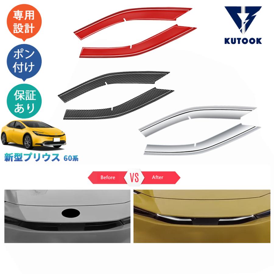 KUTOOK 5代目プリウス フロントグリルガーニッシュ プリウス60系
