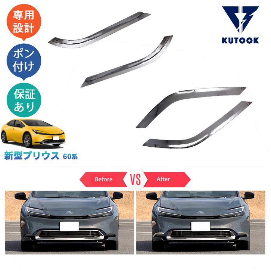 KUTOOK 新型プリウス フォグランプカバー プリウス60系 5代目プリウス