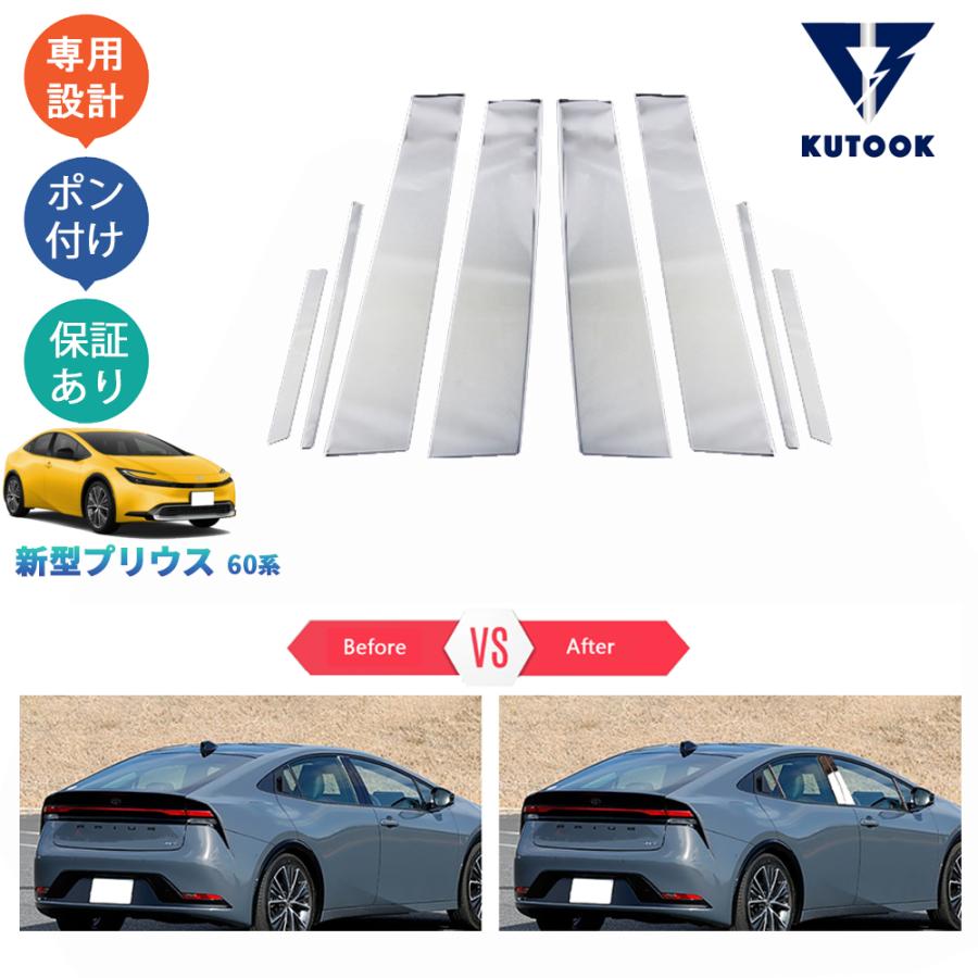 KUTOOK 新型プリウス ドアピラーガーニッシュ プリウス60系 5代目
