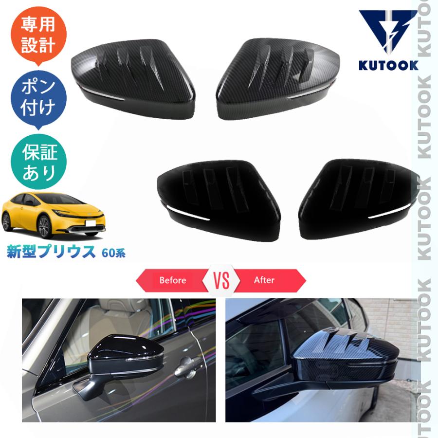 KUTOOK 新型プリウス ドアミラーカバー プリウス60系 カスタム パーツ