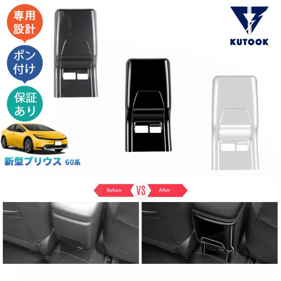 KUTOOK 5代目プリウス アームレストガーニッシュ プリウス60系