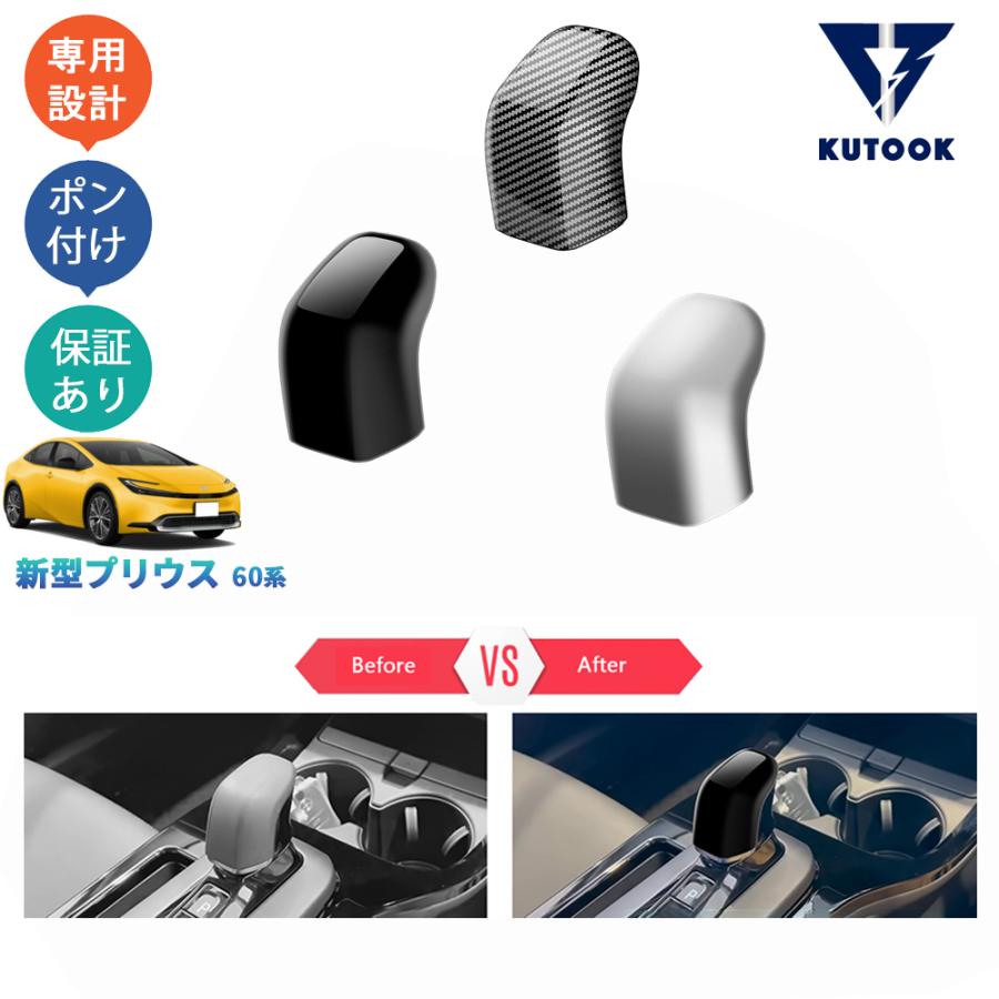 KUTOOK 新型プリウス シフトレバーガーニッシュ プリウス60系 プリウス