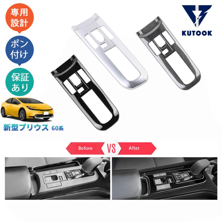 KUTOOK 5代目プリウス シフトパネル プリウス60系 新型プリウス ZVW60
