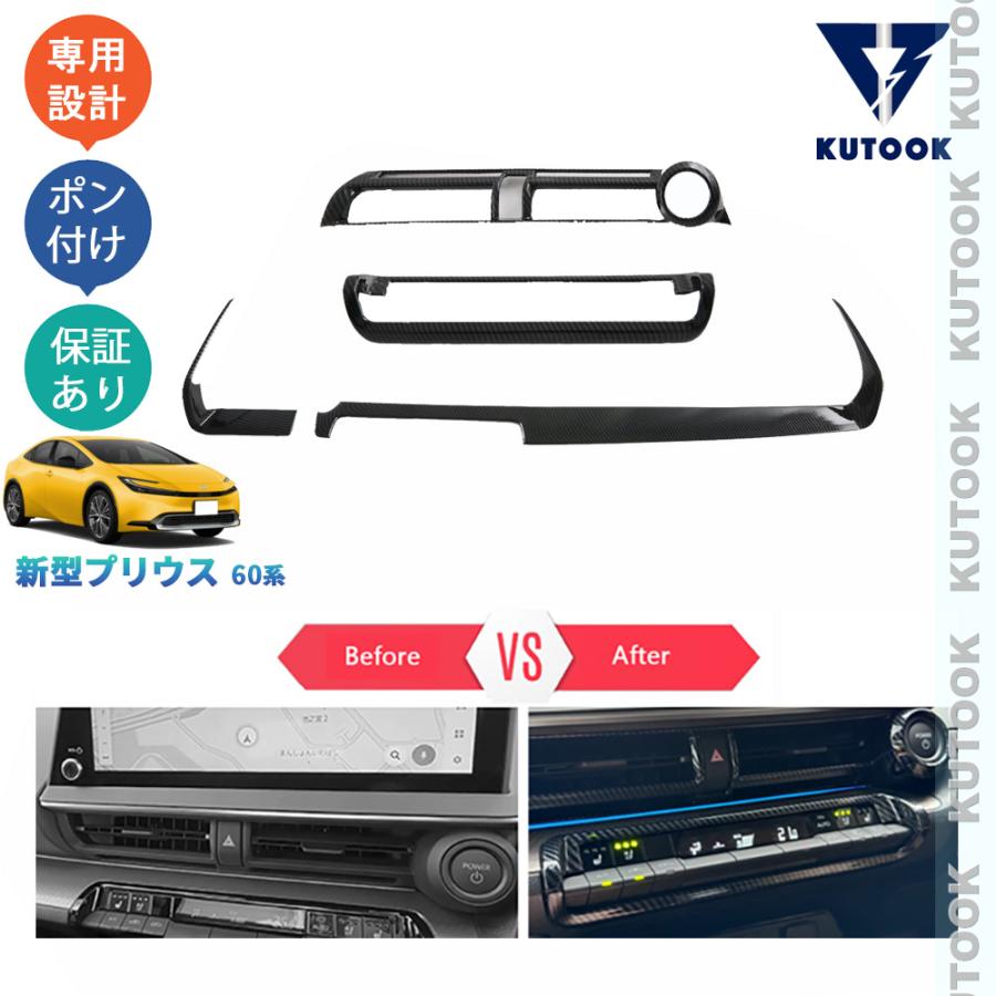 KUTOOK 5代目プリウス コンソールパネルセット プリウス60系 PHEV