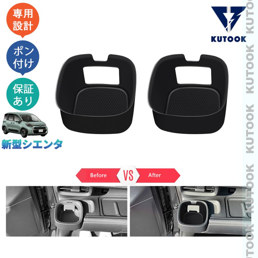 KUTOOK 新型シエンタ10系 3代目シエンタ 整理整頓 内装 ドレスアップ 内装 パーツ 落下防止 小物入れ 汚れ防止 カップホルダー収納トレイ | ブランド登録なし