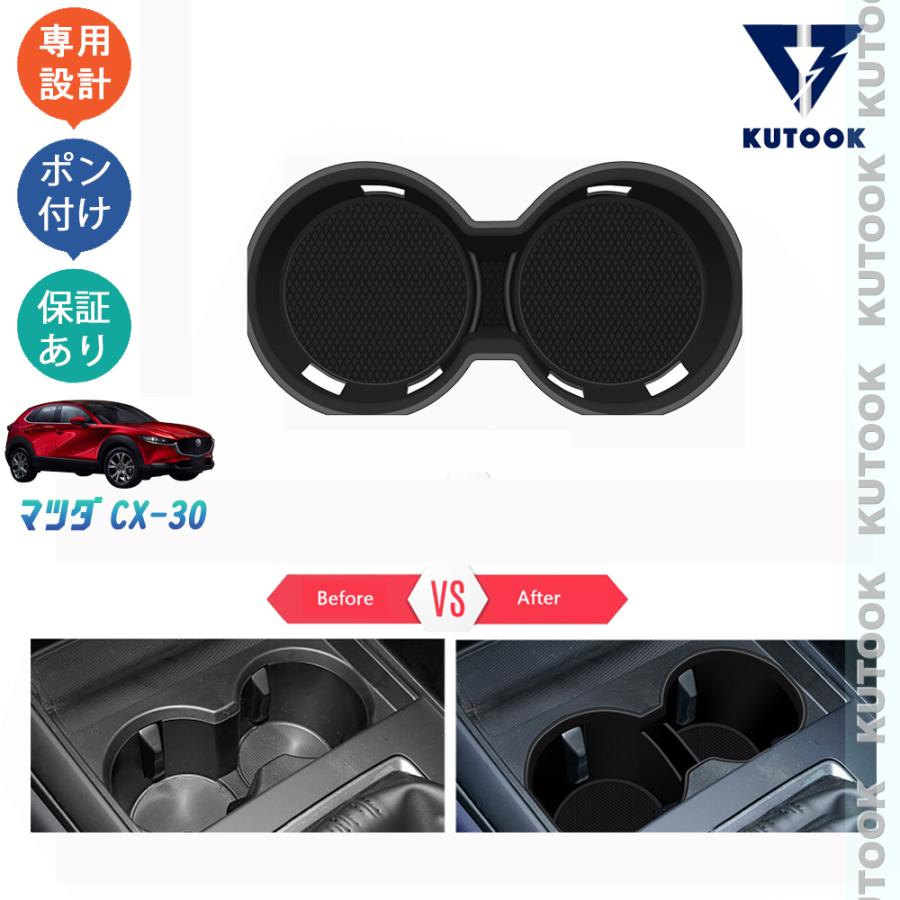 KUTOOK マツダCX-30 cx30 dm系 整理整頓 内装 ドレスアップ 内装 パーツ アクセサリー 落下防止 小物入れ 汚れ防止 カップホルダー収納トレイ | ブランド登録なし