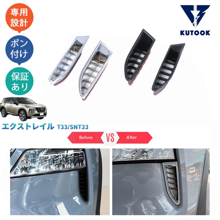 KUTOOK 新型エクストレイル バンパートリム エクストレイルe‐POWER