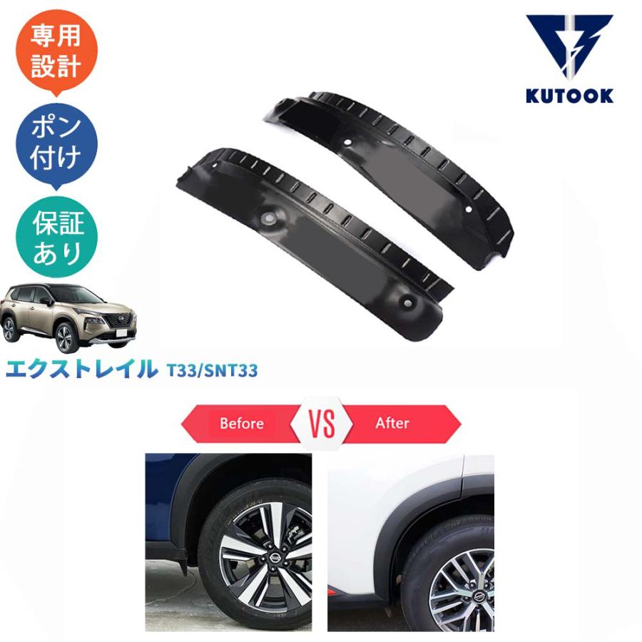 KUTOOK 4代目エクストレイル リアマッドガード 新型エクストレイルT33