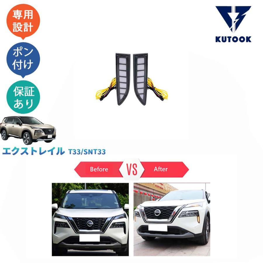 KUTOOK 新型エクストレイル LEDデイライト 新型エクストレイルT33