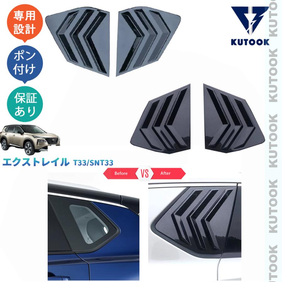 3yukiさま専用♡パーツ待ち KUTOOK 新型エクストレイルT33 リアウィンドウスポーツガーニッシュ