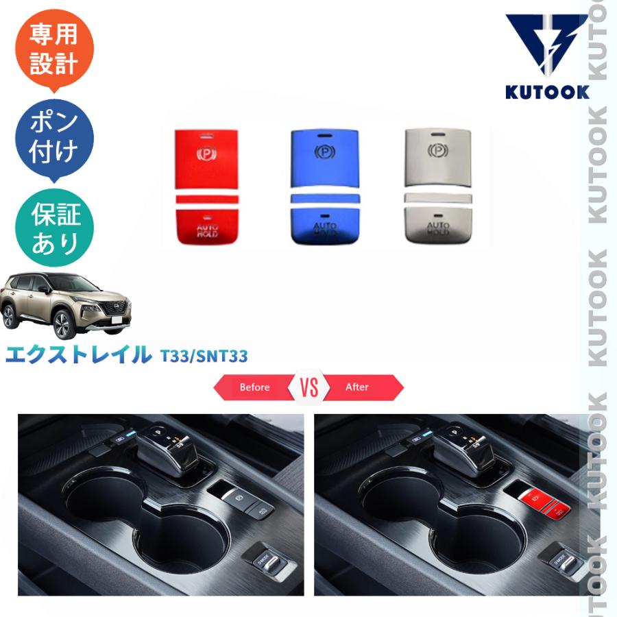 KUTOOK 新型エクストレイルT33 オートブレーキカバー エクストレイルe