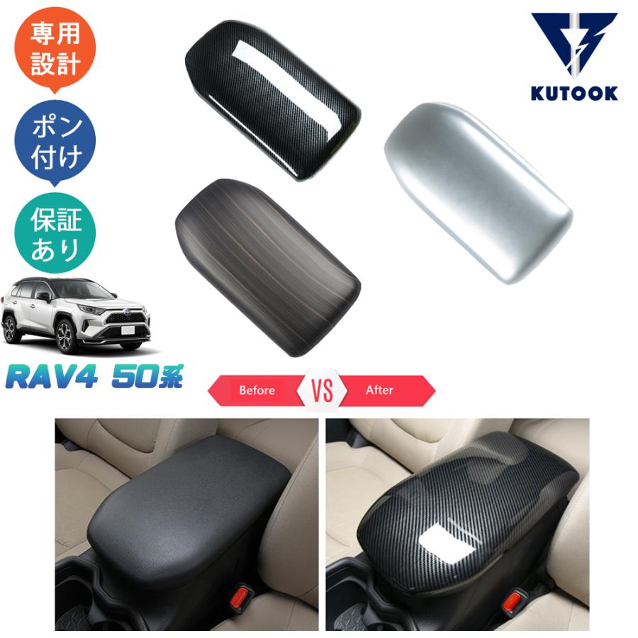 KUTOOK 新型RAV4 アームレストプロテクター 50系 rav4 アクセサリー