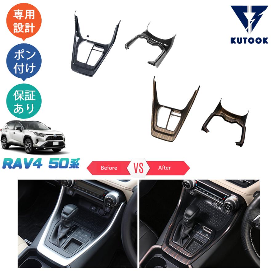 KUTOOK 新型RAV4 シフトパネルカバー 50系 rav4 パーツ : KUTOOK