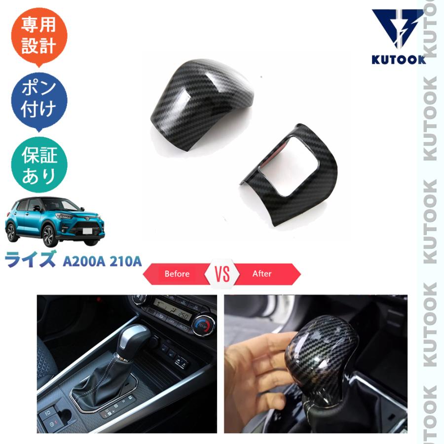 KUTOOK 新型ライズ シフトレバーパネル ライズ1.0 ロッキー パーツ