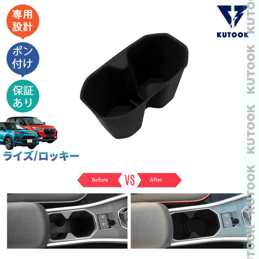 KUTOOK 新型ライズ カップホルダー収納トレイ ライズ200 ロッキー 後期 オシャレ ドレスアップ 整理整頓 内装 アクセサリー