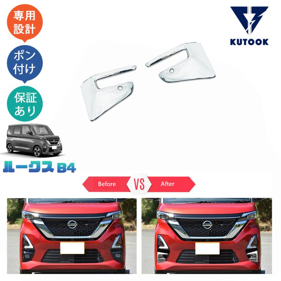 KUTOOK 新型ルークス フォグランプガーニッシュ ルークス40系 2代目