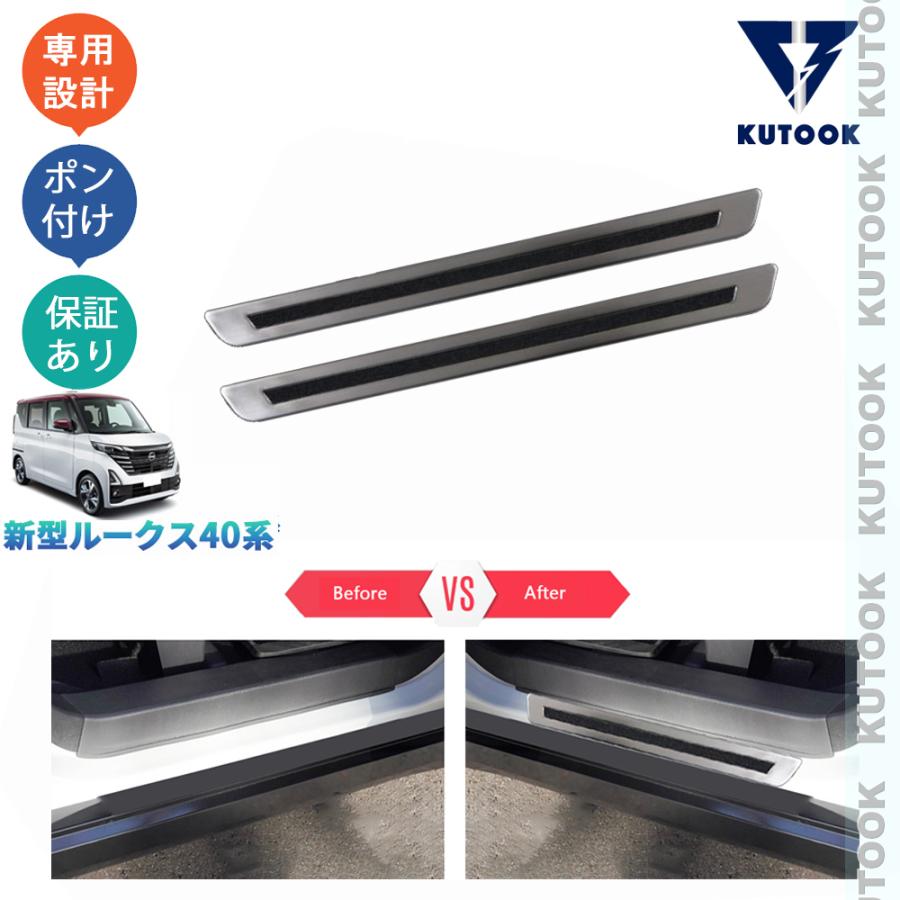 KUTOOK 新型ルークス サイドステップガード ルークス40系 G S X ターボ