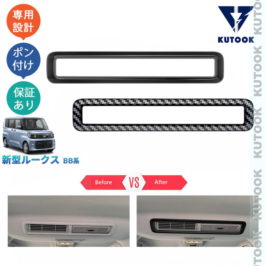 KUTOOK 新型ルークス 吹き出し口パネルカバー BB1A BB2A BB5A BB6A系