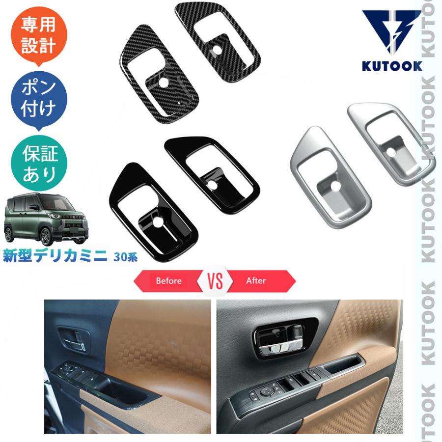 KUTOOK デリカミニ ドアハンドルカバー DELICA MINI 後期型 パーツ