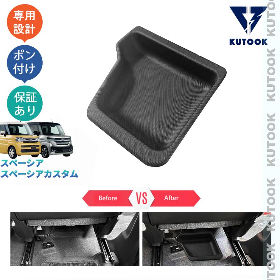 KUTOOK 新型スペーシアカスタム スペーシア 運転席シート底収納