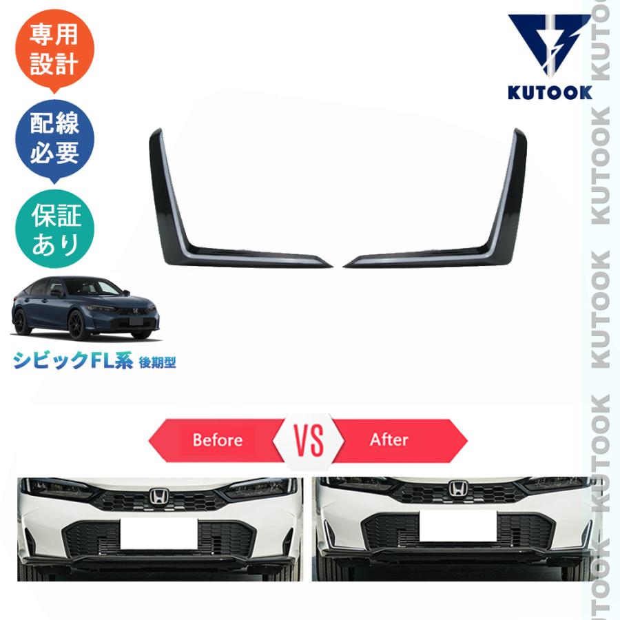 KUTOOK 新型シビック LEDデイライト シビック FL系 後期型