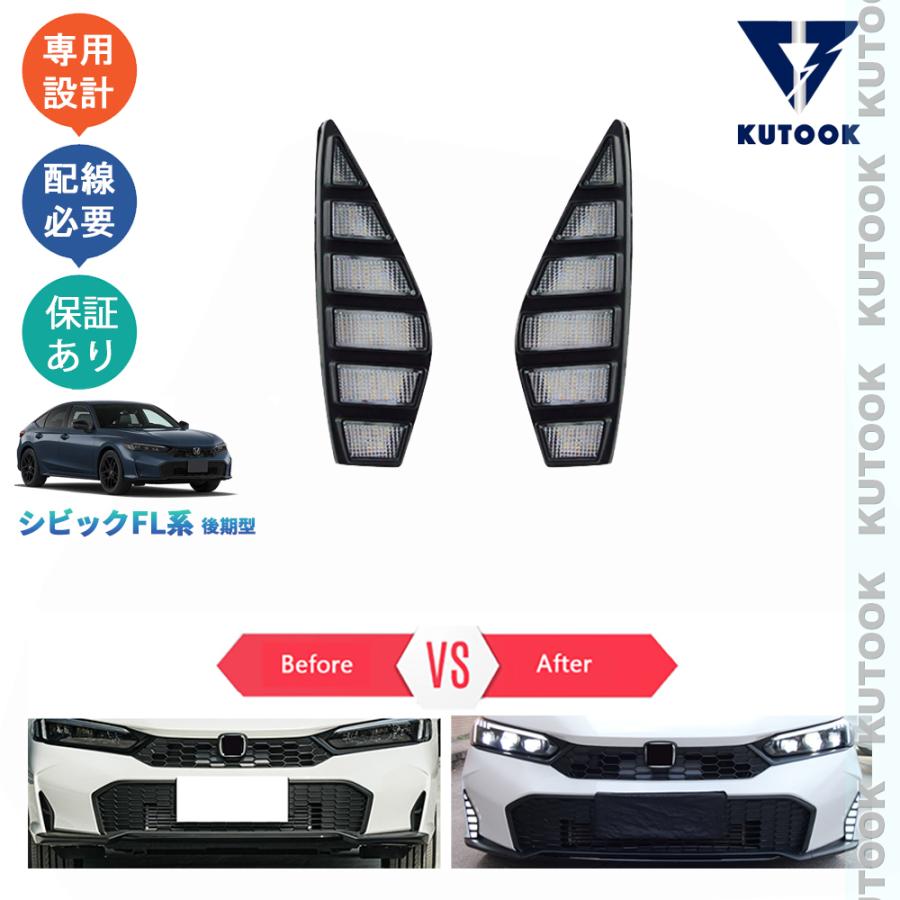 KUTOOK 新型シビック LEDデイライト シビック FL系 後期型 パーツ