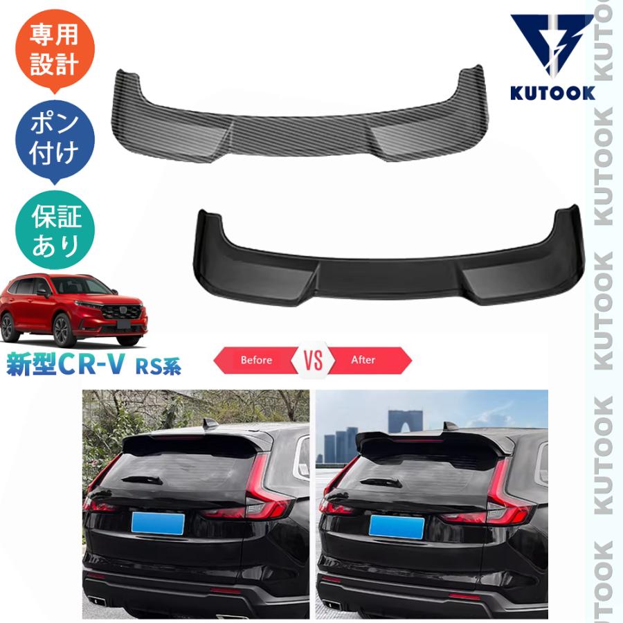 KUTOOK 新型CR-V テールゲートスポイラー CR-V e:HEV RS RS5 RS6