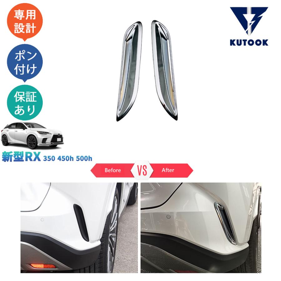 KUTOOK 新型レクサスRX リアバンパートリム RX350 450h 500h パーツ