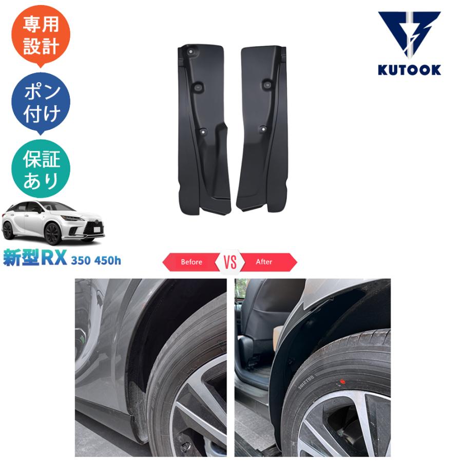 KUTOOK 新型レクサスRX リアマッドガード RX10系 RX350 450h 500h