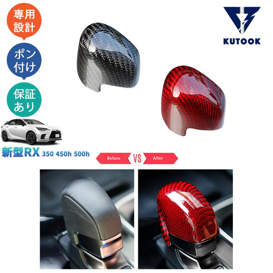 KUTOOK 新型レクサスRX シフトノブカバー RX350 450h 500h パーツ