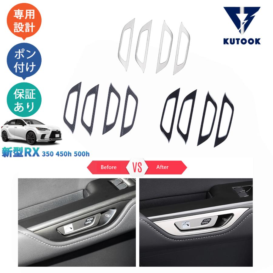 超PayPay祭 KUTOOK 新型レクサスRX ドアパネルガーニッシュ RX350 450h