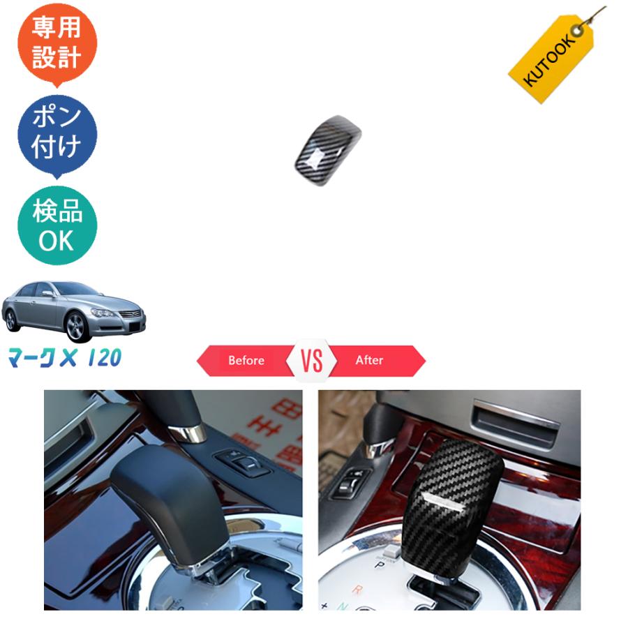 KUTOOK マークX シフトレバーガーニッシュ 120系 パーツ アクセサリー