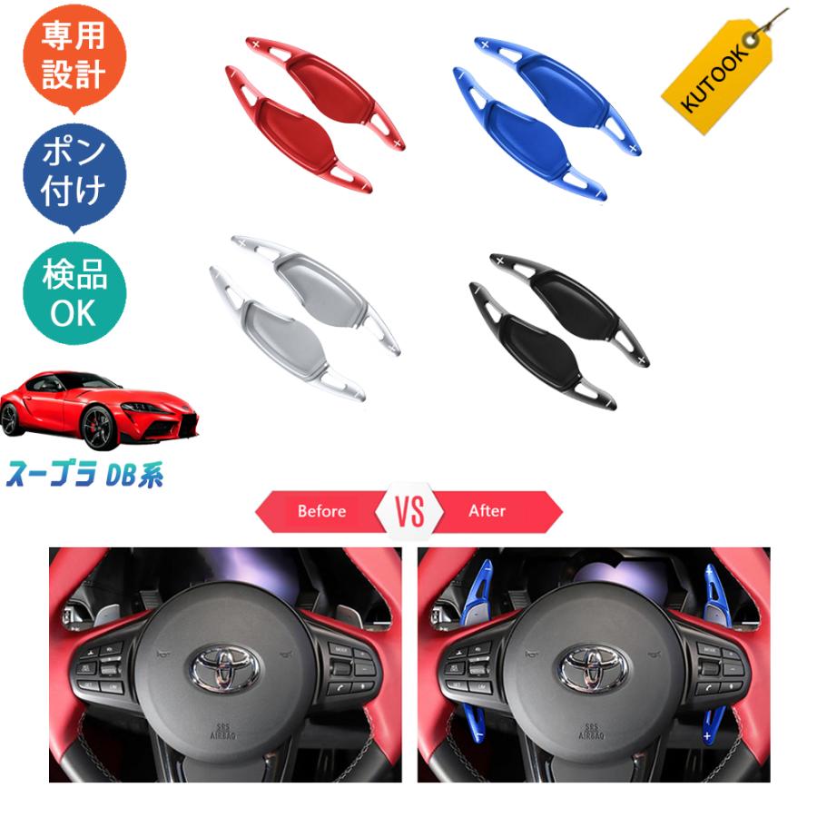 爆買 KUTOOK 新型スープラ パドルシフトカバー スープラDB系 パーツ