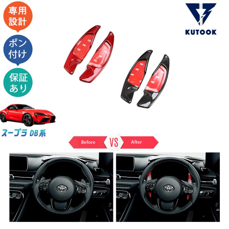 KUTOOK 新型スープラ リアルカーボンパドルシフトカバー スープラDB系
