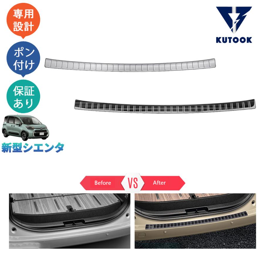 KUTOOK 新型シエンタ トランクプロテクター 3代目シエンタ パーツ