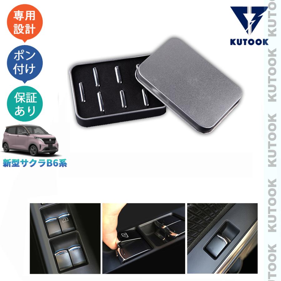 KUTOOK サクラ ドアスイッチパネル サクラEV B6AW B6系 G S X オシャレ