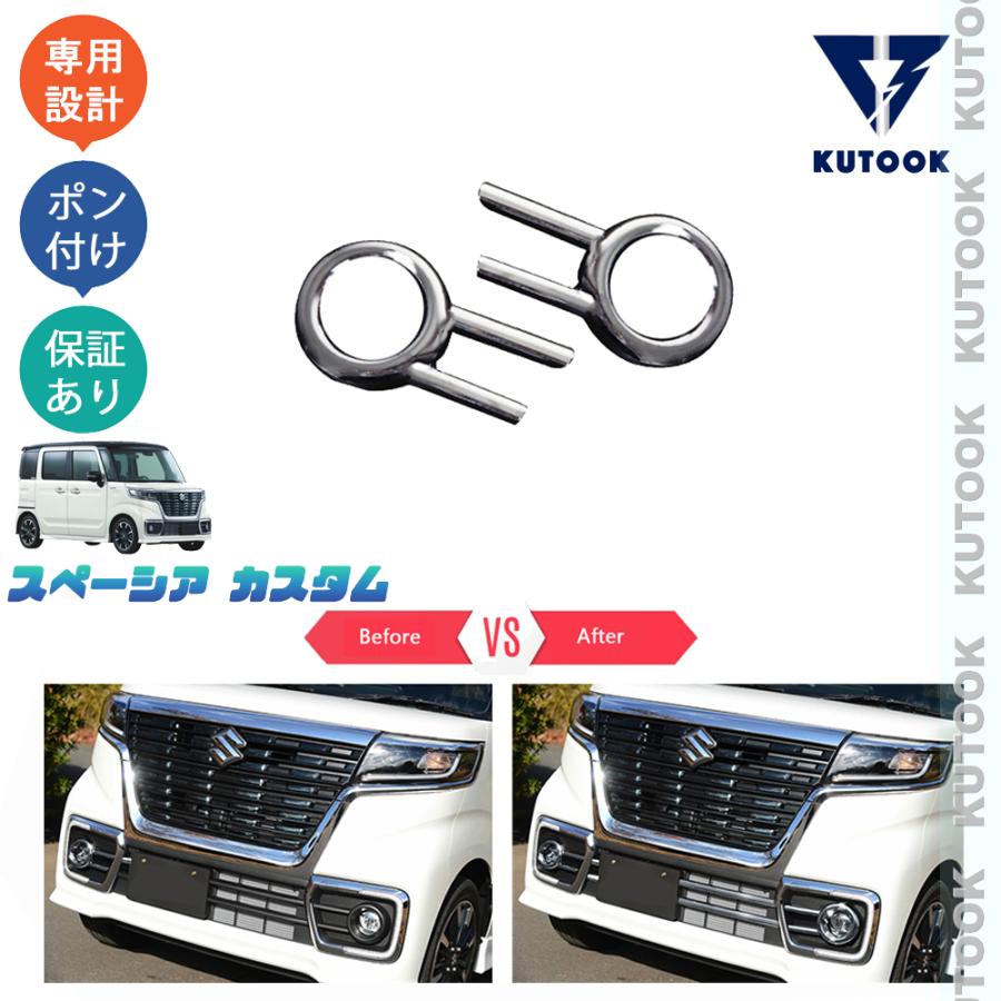 KUTOOK スペーシアカスタム フロントバンパーガーニッシュ MK53S