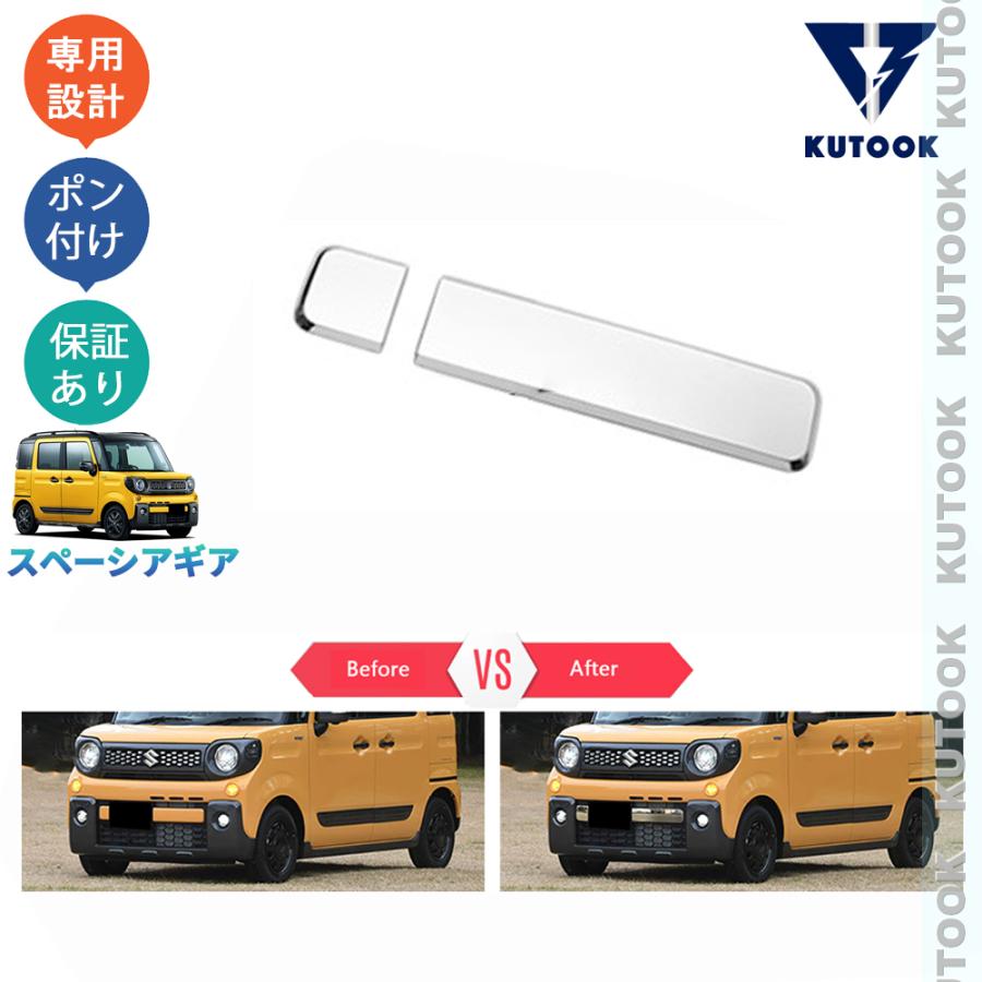 KUTOOK スペーシアギア グリルロアカバー ハイブリッド MK53S XZ